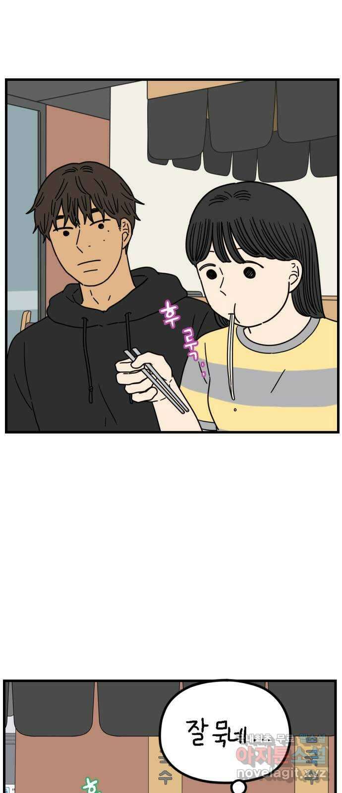 아홉수 우리들 202． 김울의 생각 4