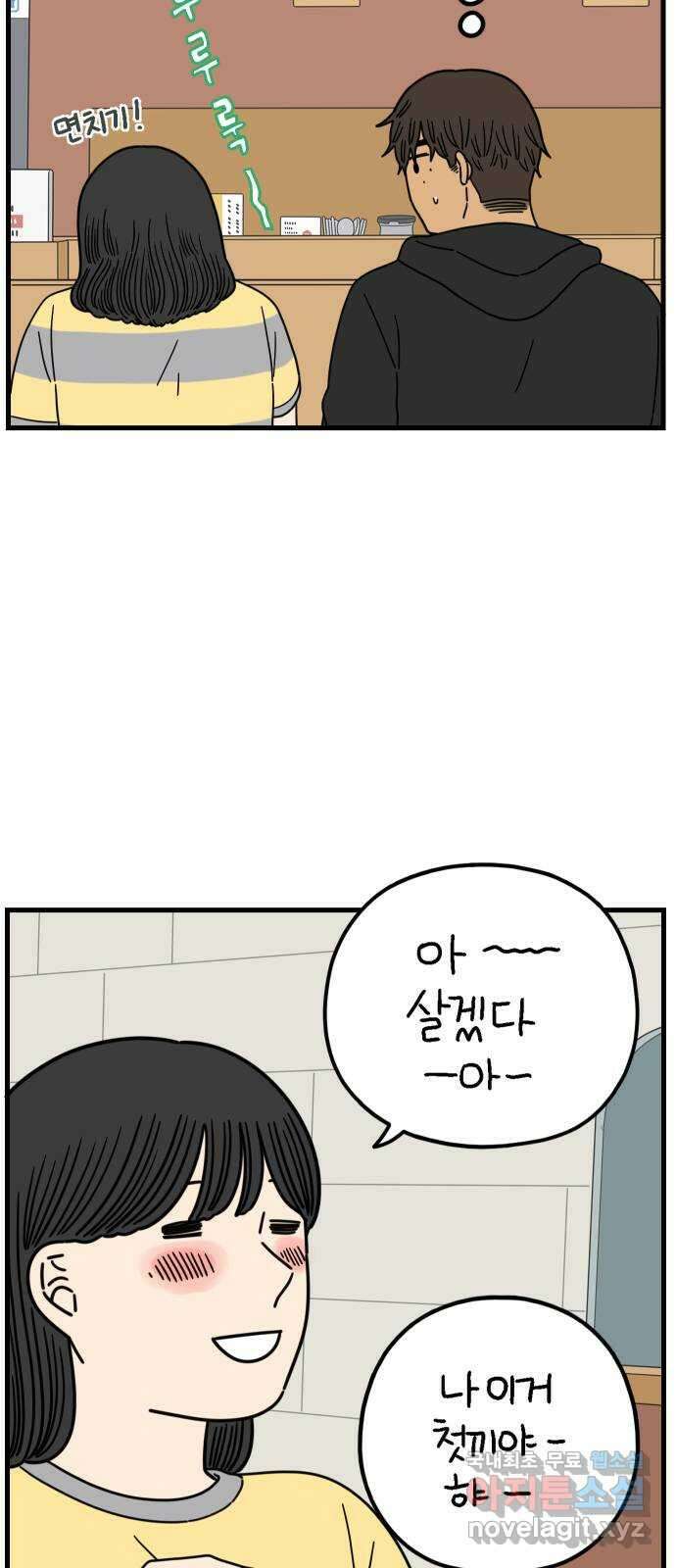 아홉수 우리들 202． 김울의 생각 5