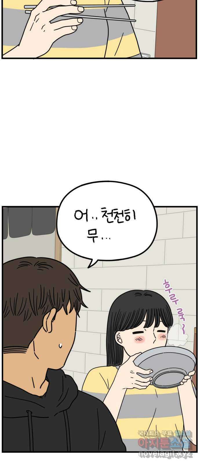 아홉수 우리들 202． 김울의 생각 6