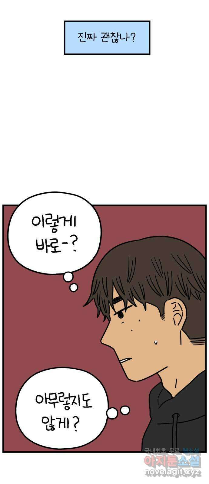 아홉수 우리들 202． 김울의 생각 8