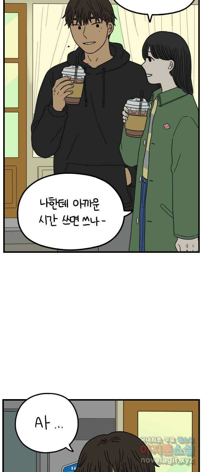 아홉수 우리들 202． 김울의 생각 11