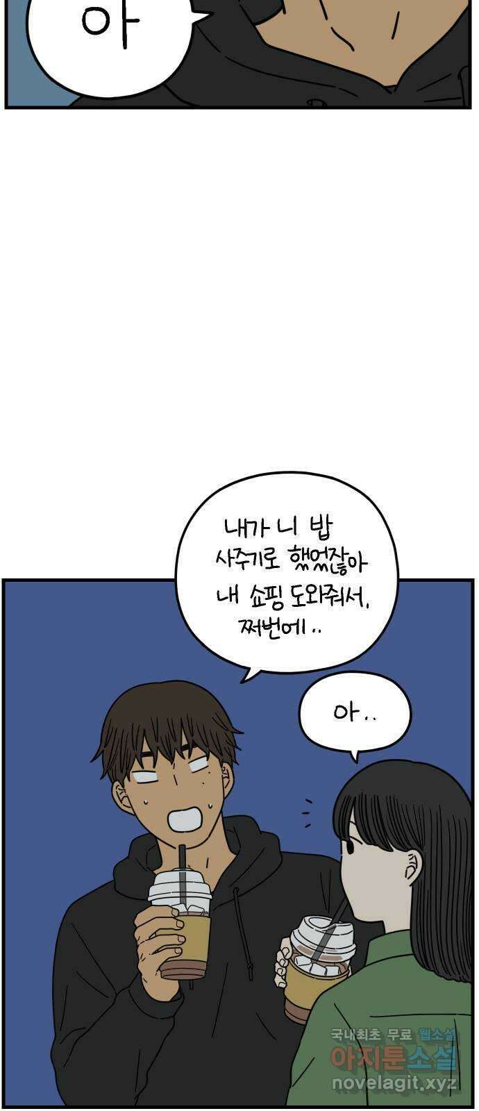 아홉수 우리들 202． 김울의 생각 13