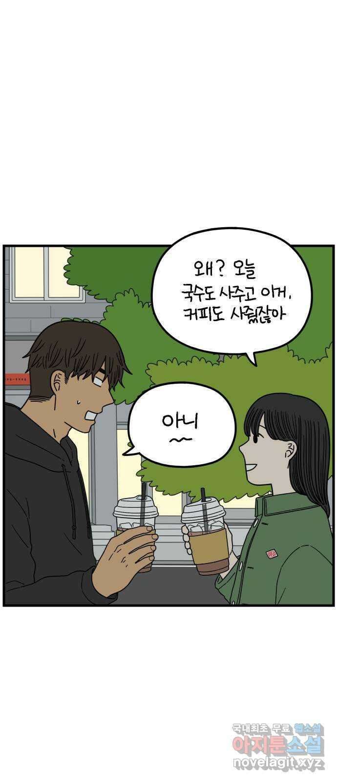 아홉수 우리들 202． 김울의 생각 14