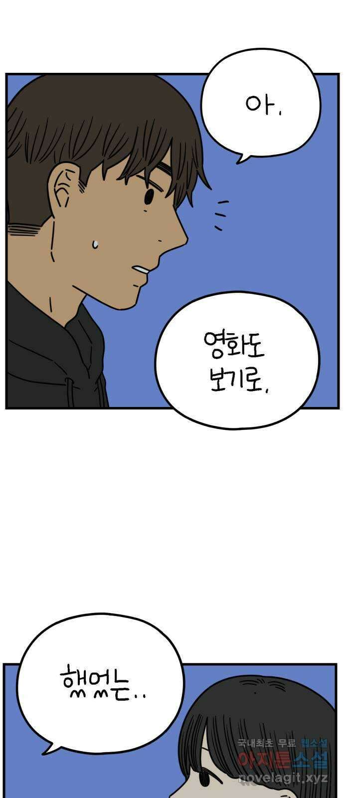 아홉수 우리들 202． 김울의 생각 15