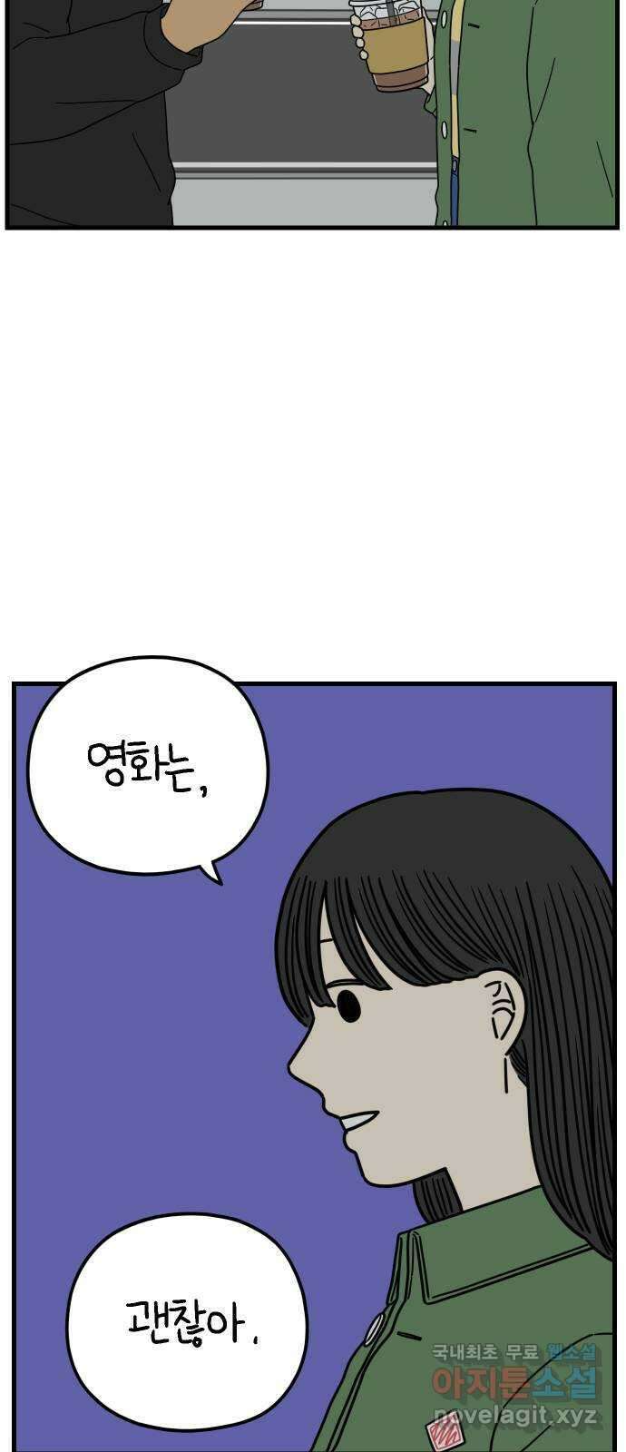 아홉수 우리들 202． 김울의 생각 17