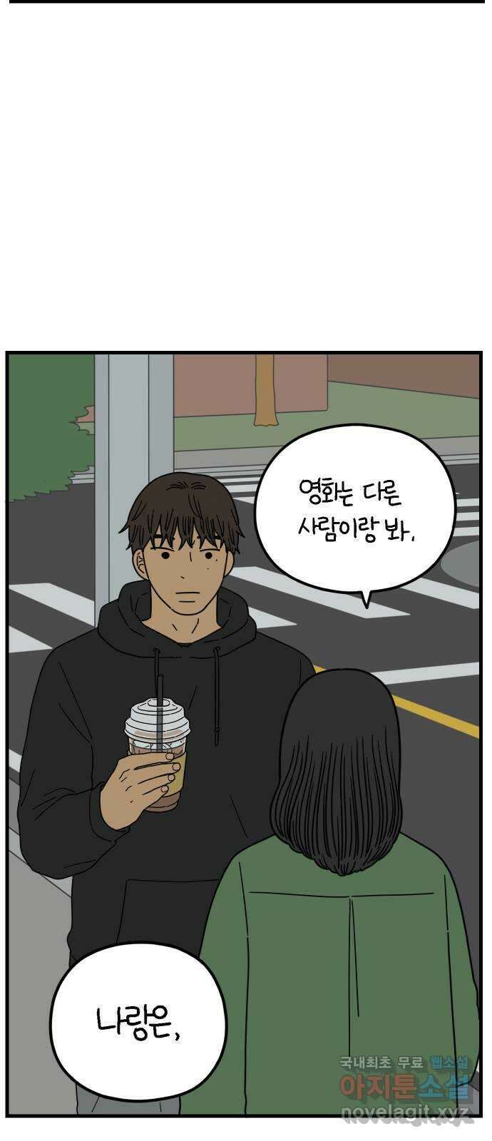 아홉수 우리들 202． 김울의 생각 18