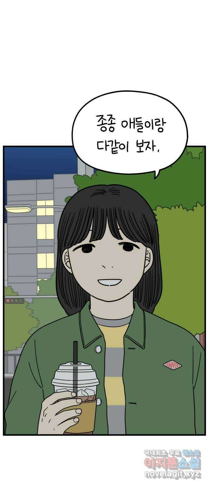아홉수 우리들 202． 김울의 생각 19