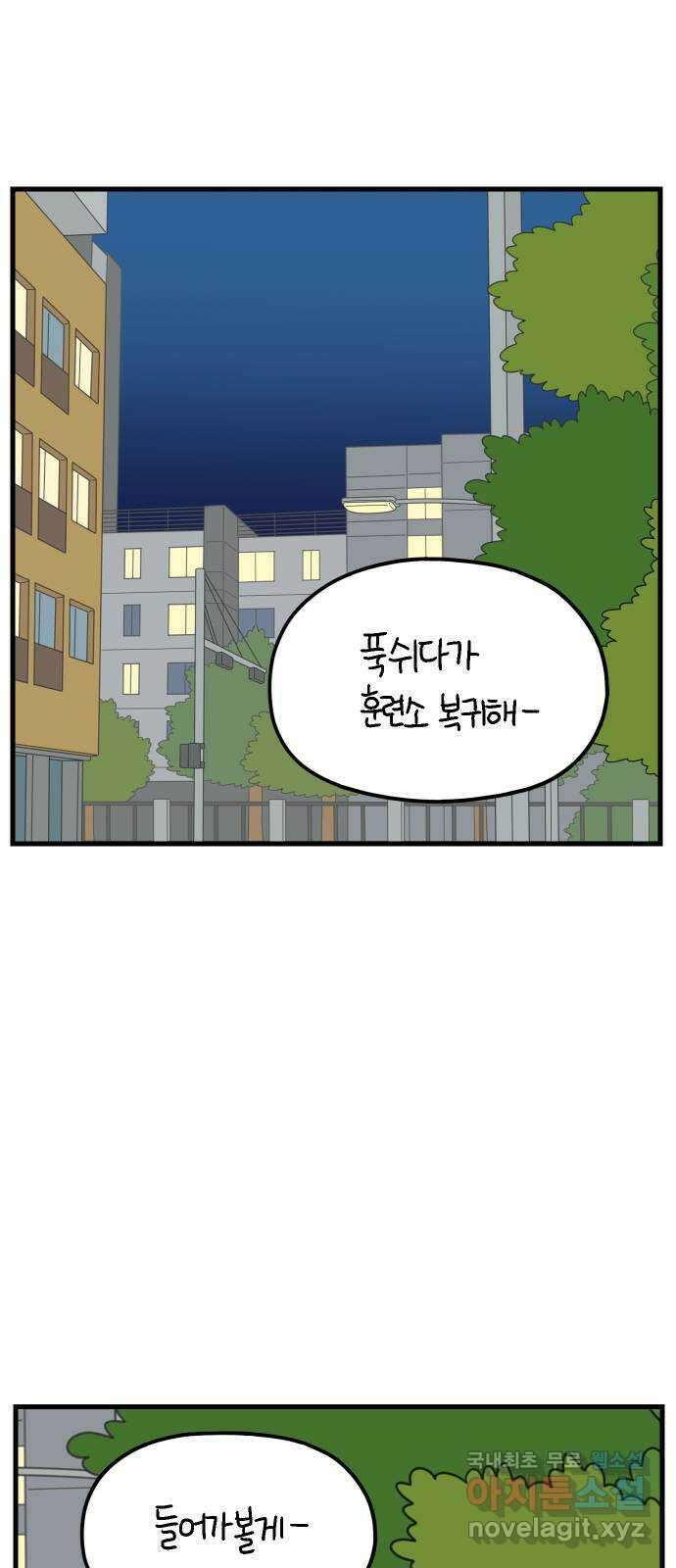 아홉수 우리들 202． 김울의 생각 21