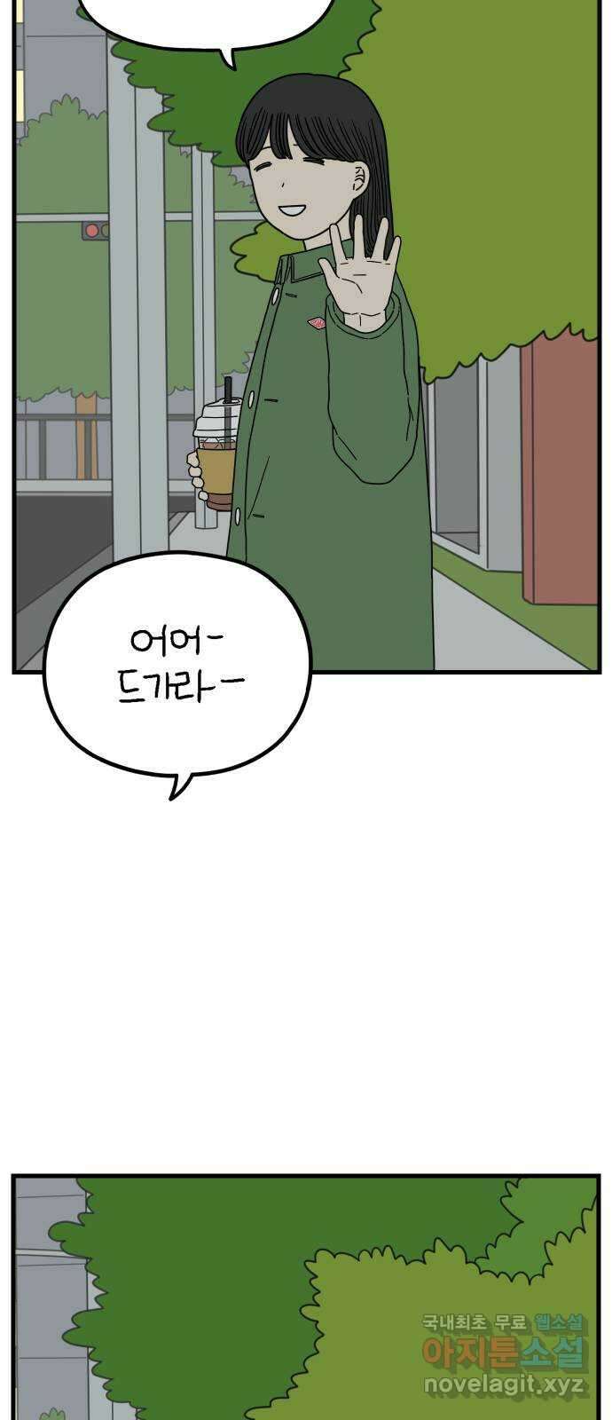 아홉수 우리들 202． 김울의 생각 22