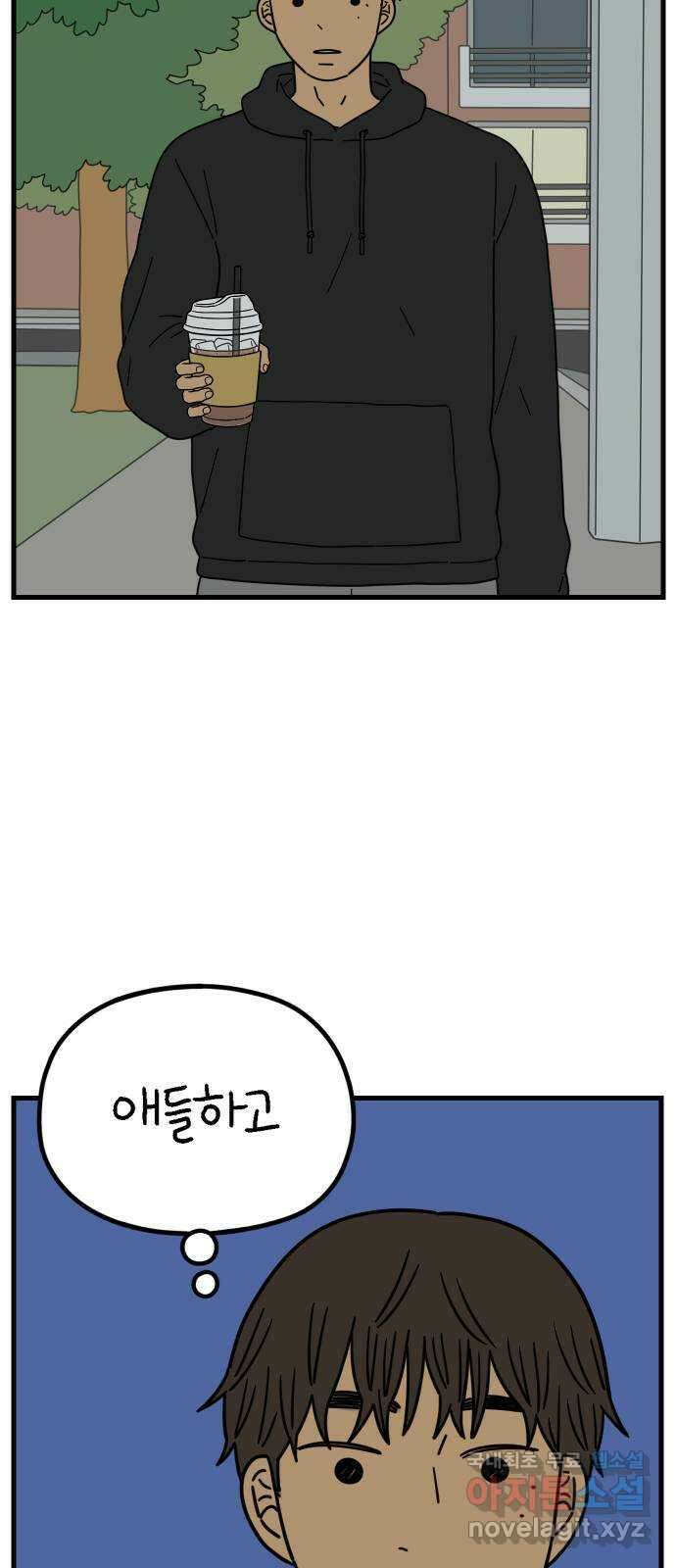 아홉수 우리들 202． 김울의 생각 24