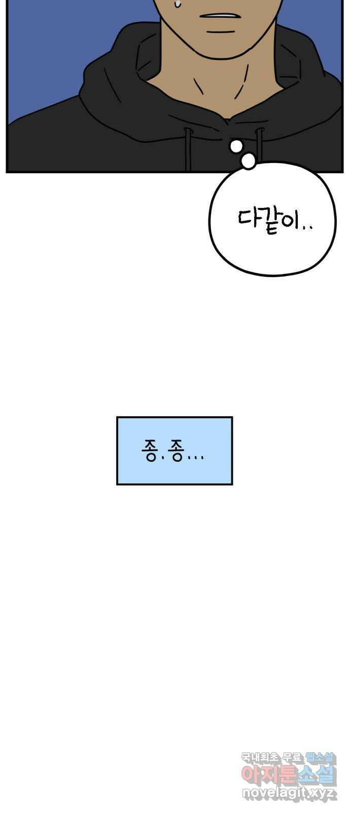아홉수 우리들 202． 김울의 생각 25