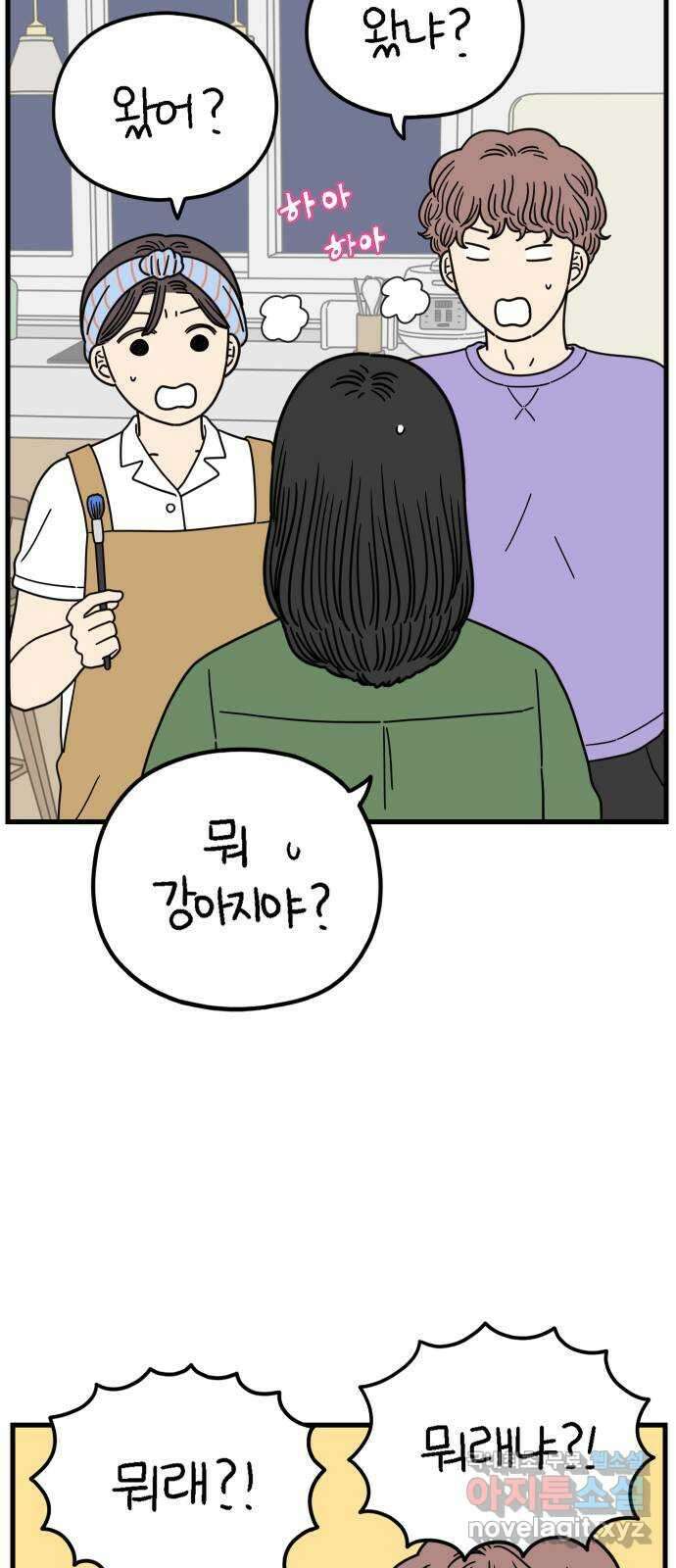 아홉수 우리들 202． 김울의 생각 30