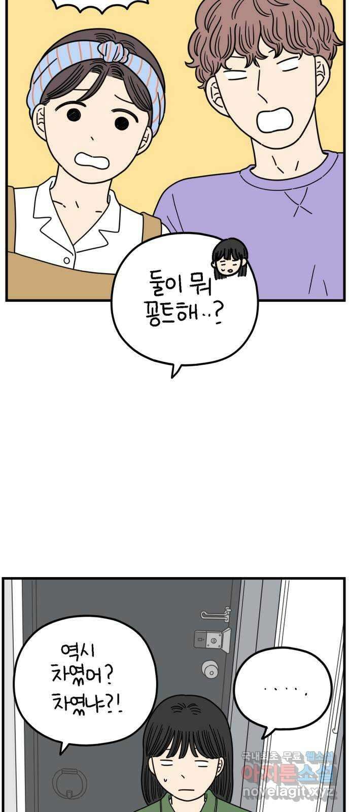 아홉수 우리들 202． 김울의 생각 31