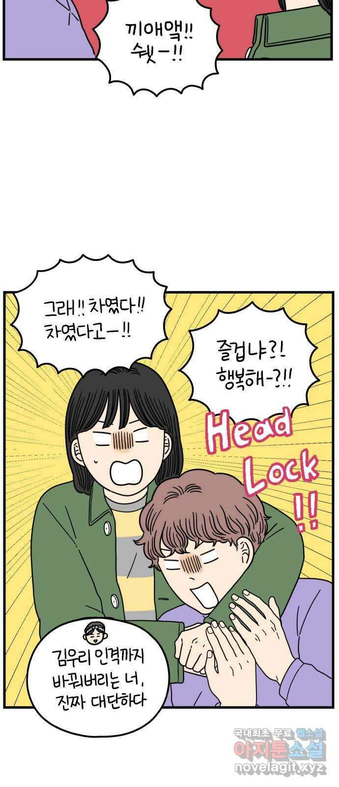 아홉수 우리들 202． 김울의 생각 33