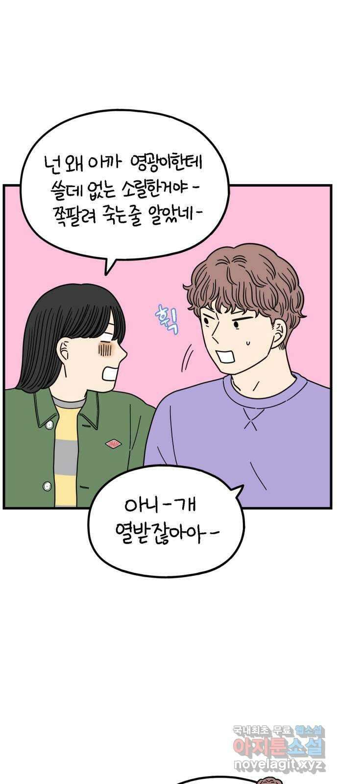 아홉수 우리들 202． 김울의 생각 34