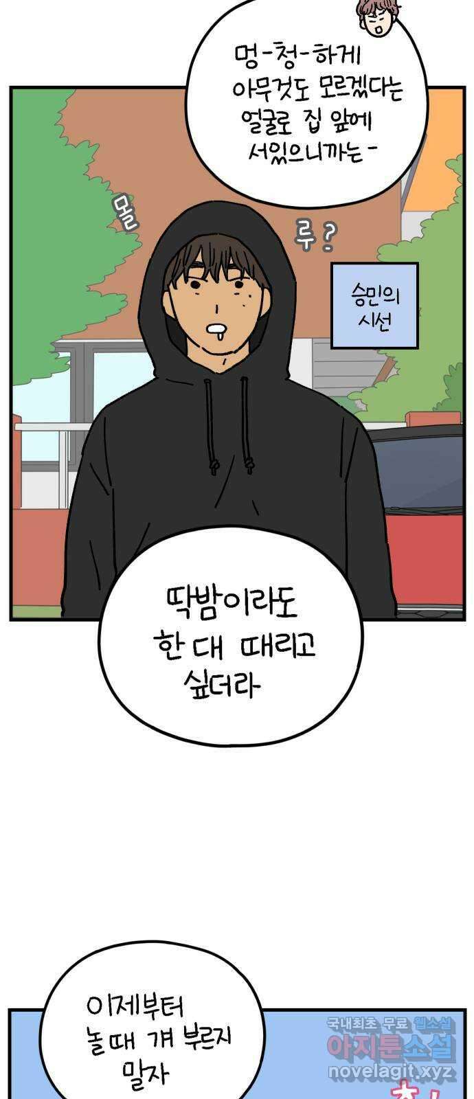 아홉수 우리들 202． 김울의 생각 35
