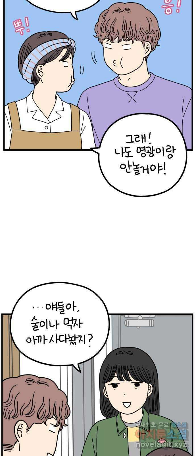 아홉수 우리들 202． 김울의 생각 36
