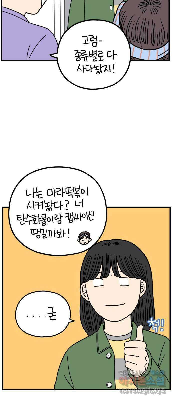 아홉수 우리들 202． 김울의 생각 37