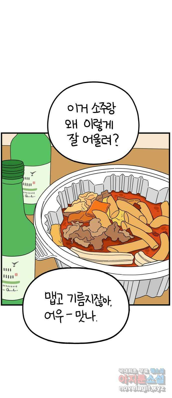 아홉수 우리들 202． 김울의 생각 38