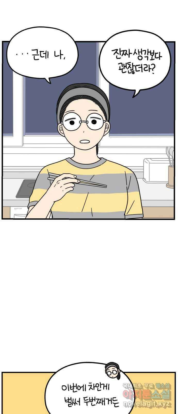 아홉수 우리들 202． 김울의 생각 39