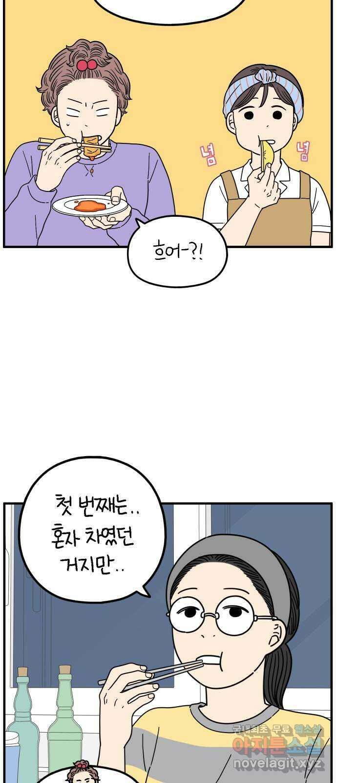 아홉수 우리들 202． 김울의 생각 40