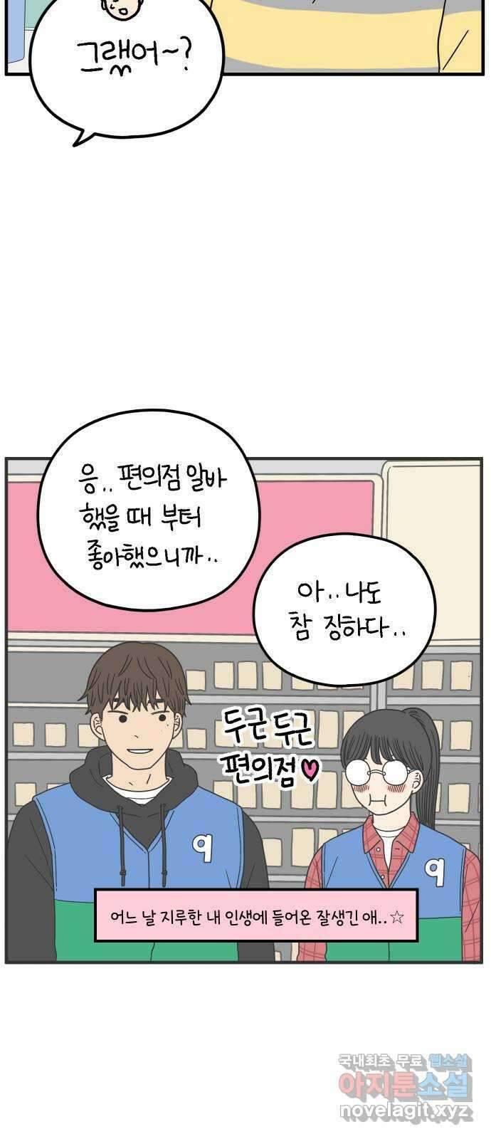 아홉수 우리들 202． 김울의 생각 41