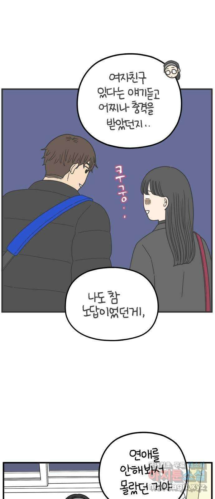 아홉수 우리들 202． 김울의 생각 42