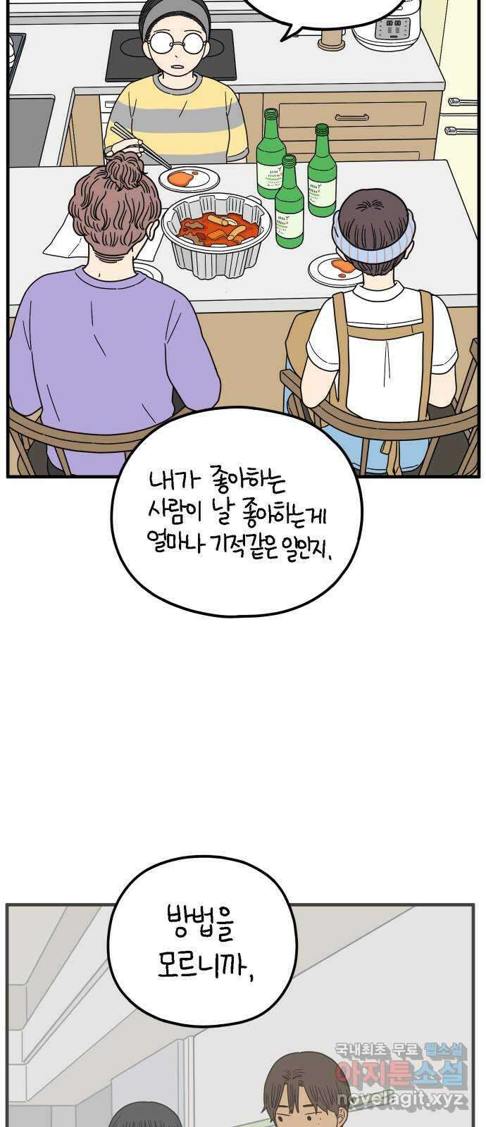 아홉수 우리들 202． 김울의 생각 43