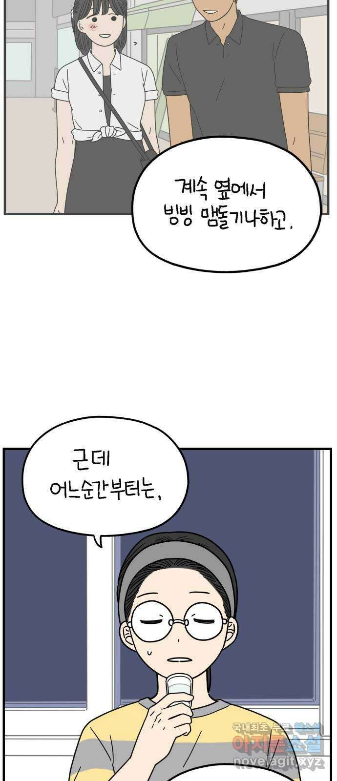 아홉수 우리들 202． 김울의 생각 44