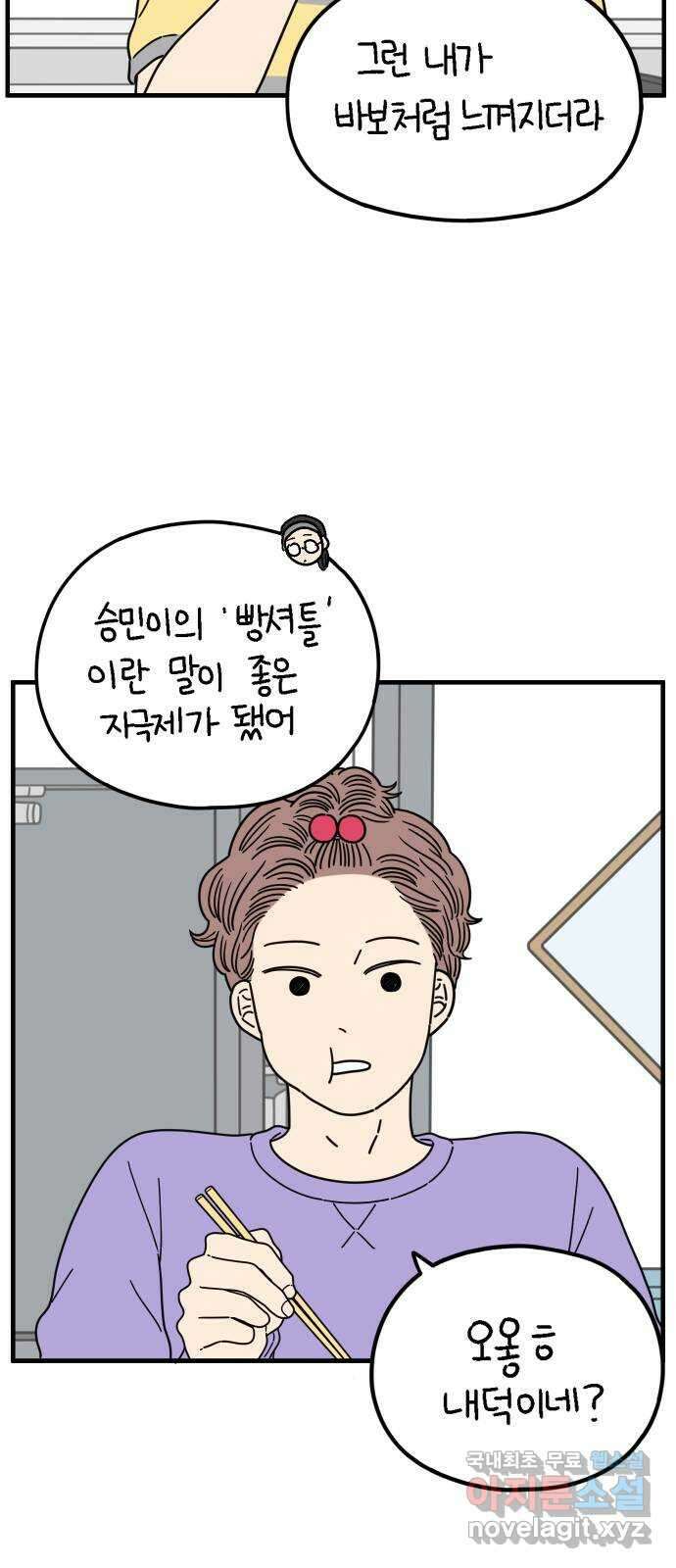 아홉수 우리들 202． 김울의 생각 45