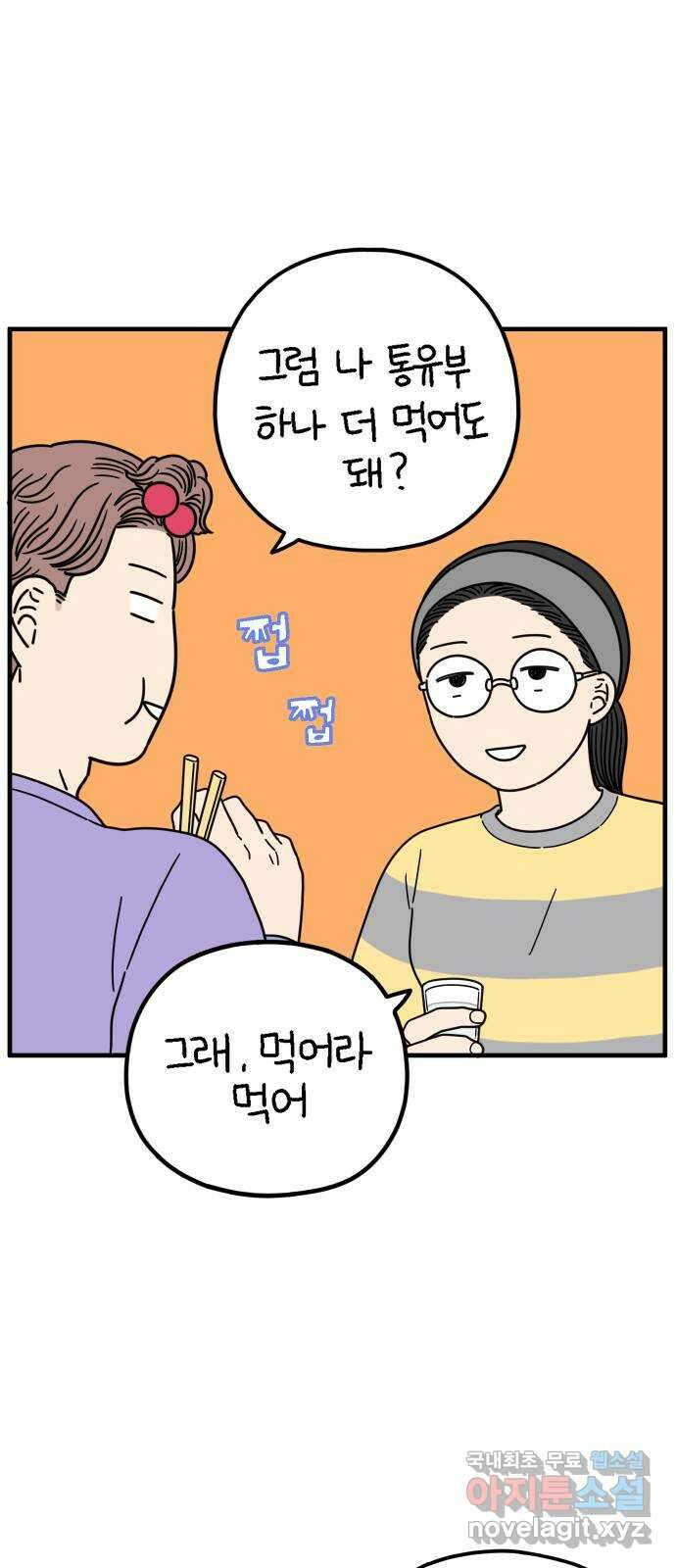 아홉수 우리들 202． 김울의 생각 46