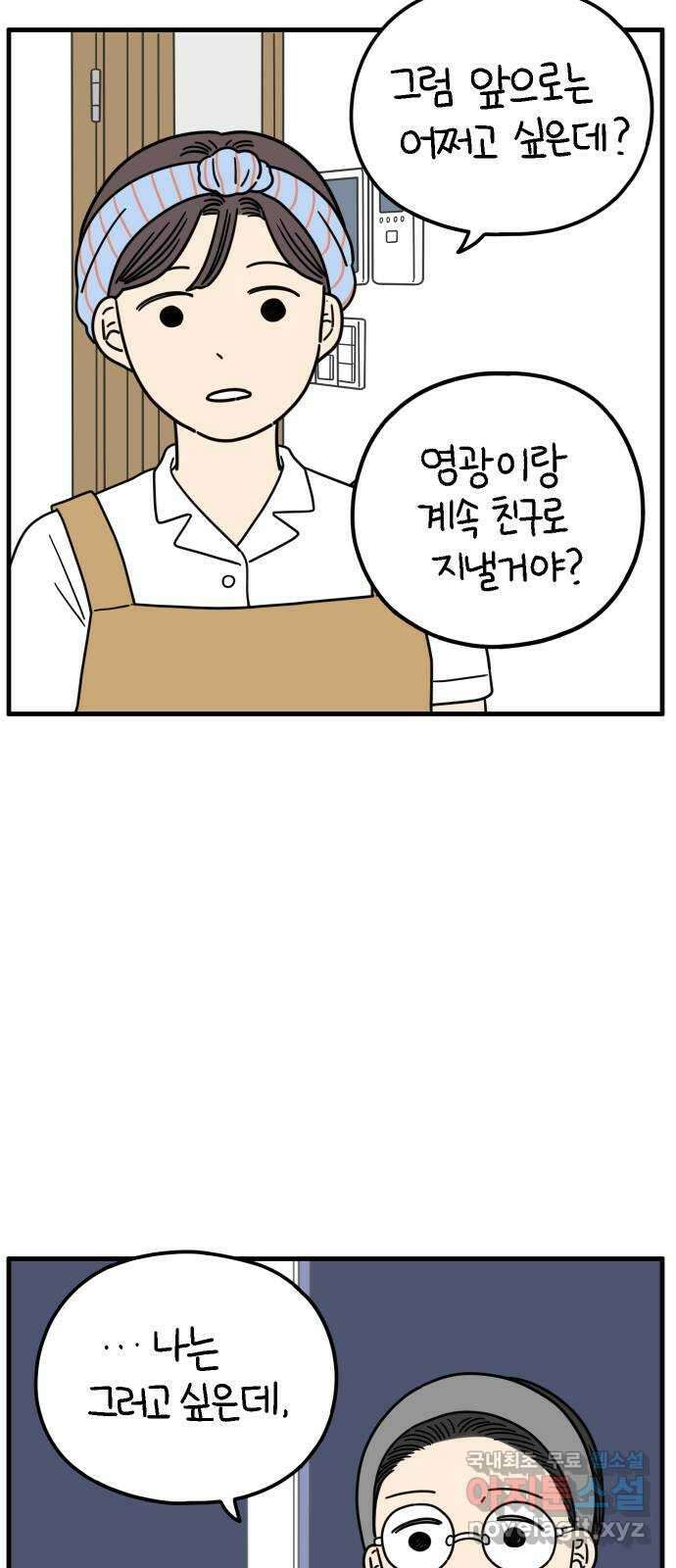 아홉수 우리들 202． 김울의 생각 47