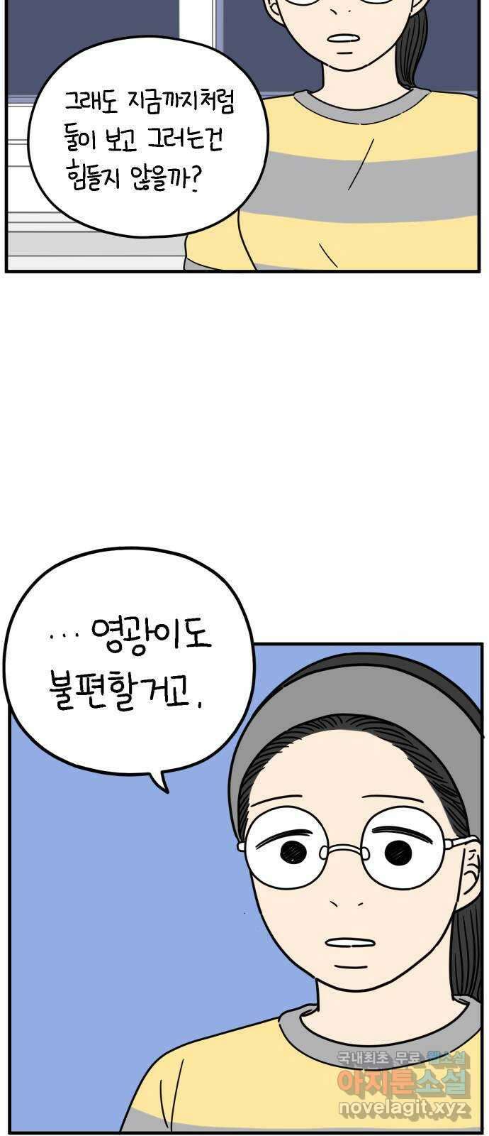 아홉수 우리들 202． 김울의 생각 48