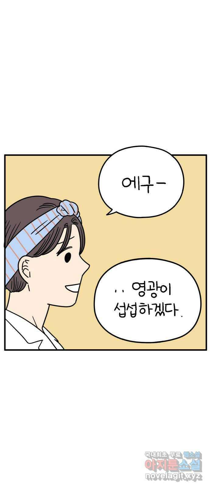아홉수 우리들 202． 김울의 생각 49