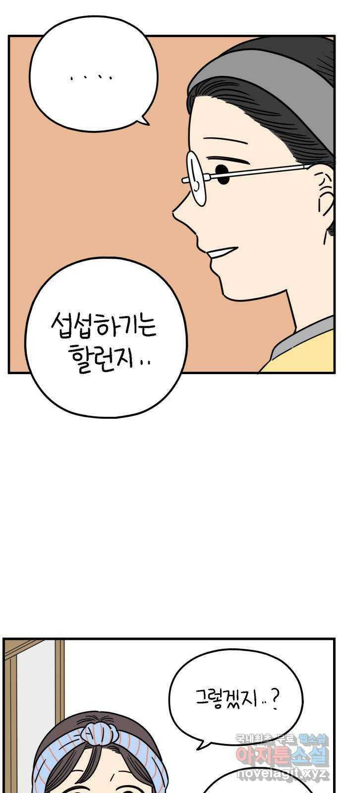 아홉수 우리들 202． 김울의 생각 50