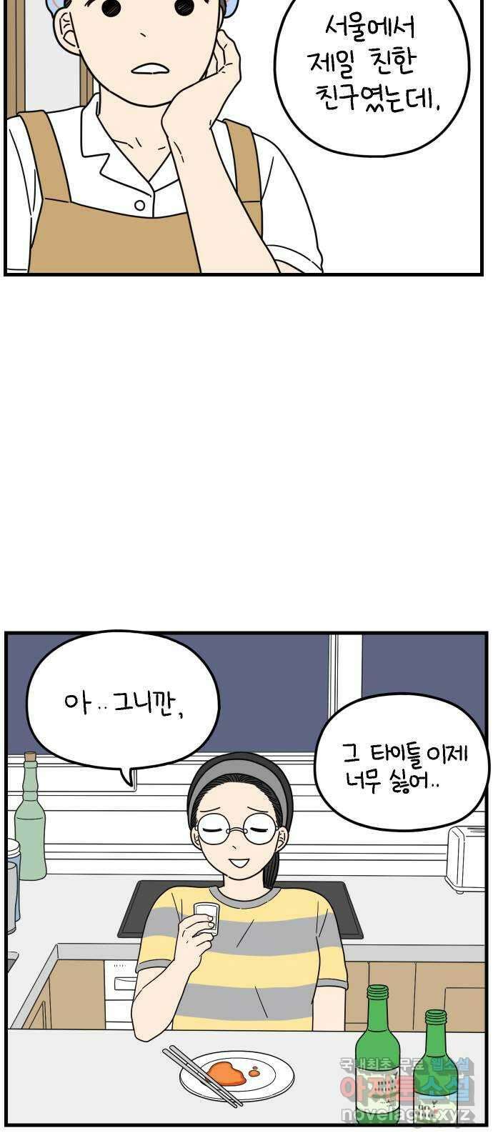 아홉수 우리들 202． 김울의 생각 51