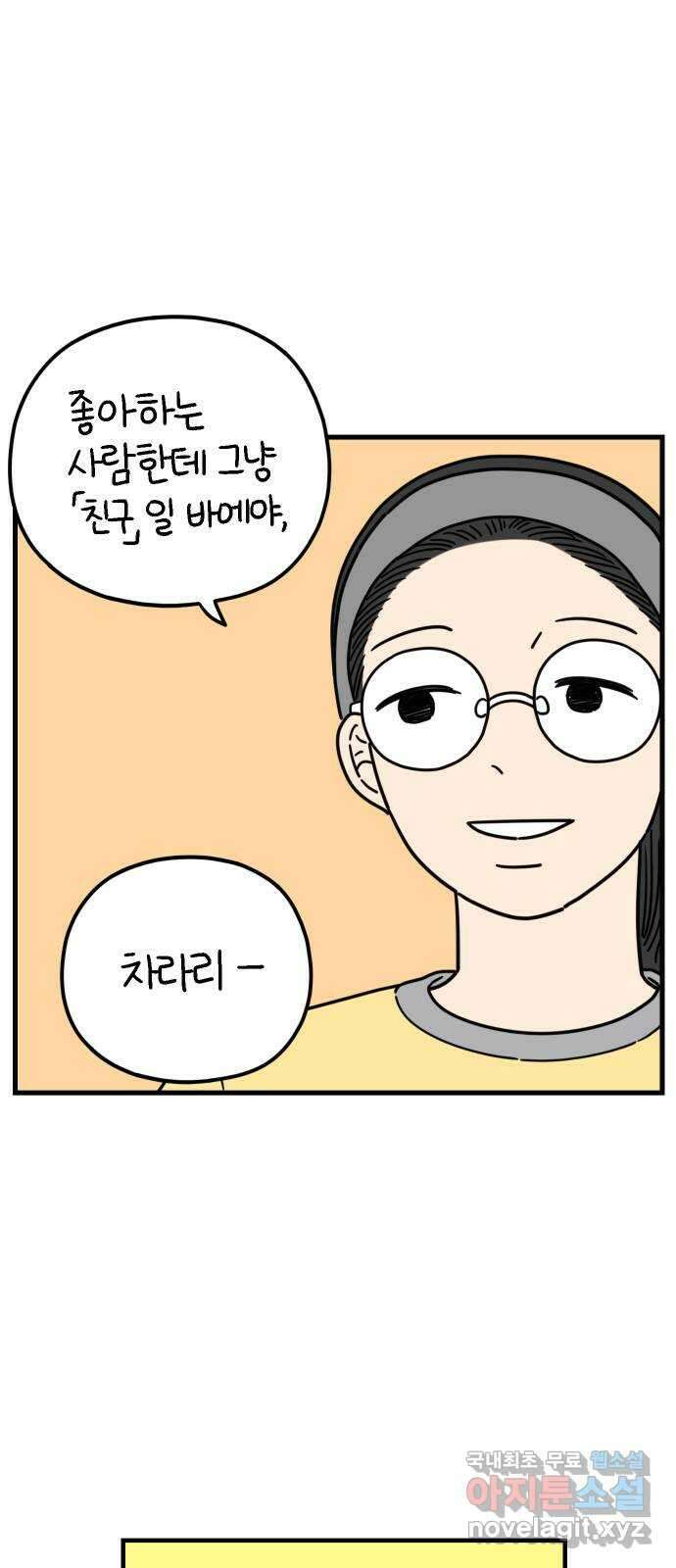 아홉수 우리들 202． 김울의 생각 52
