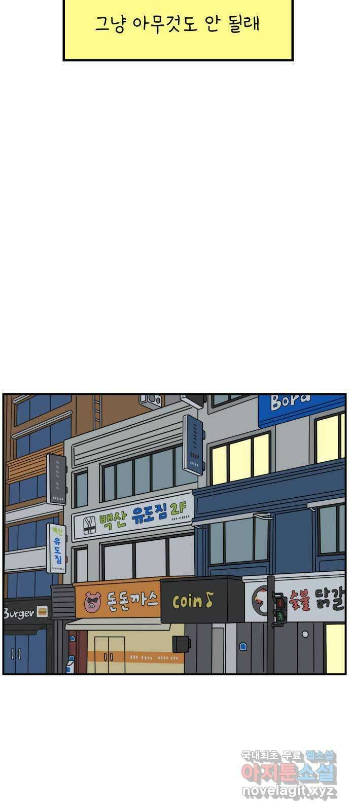 아홉수 우리들 202． 김울의 생각 53