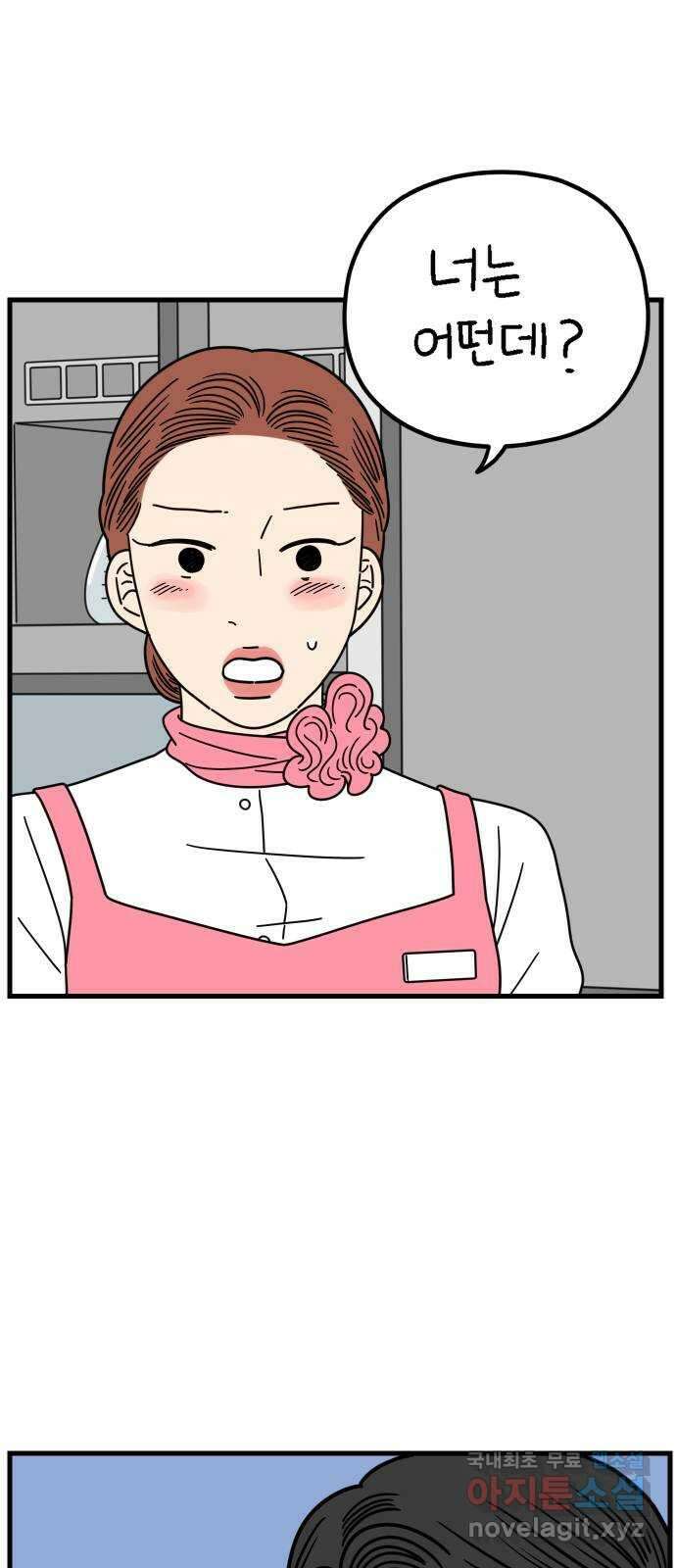 아홉수 우리들 212． 민혁이는 2