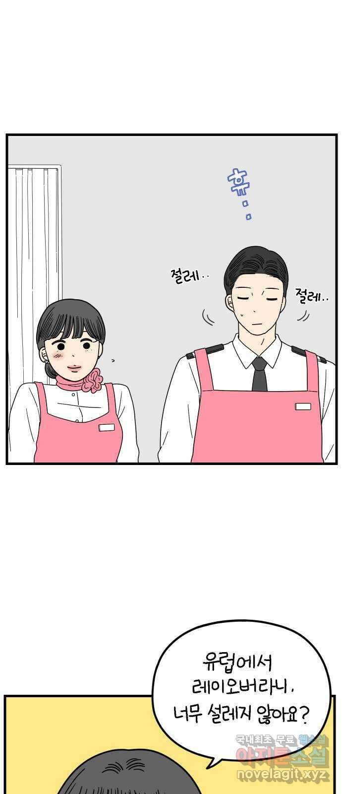 아홉수 우리들 212． 민혁이는 10