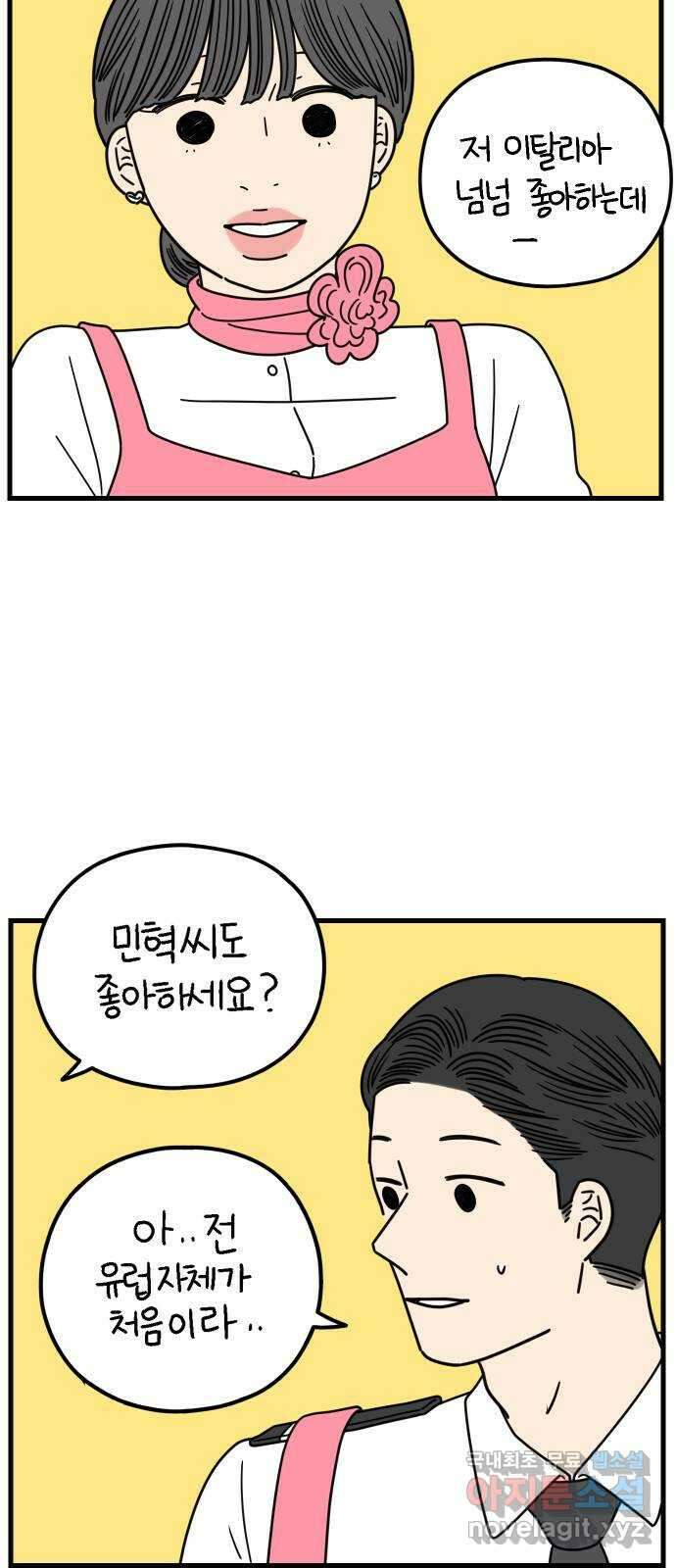 아홉수 우리들 212． 민혁이는 11