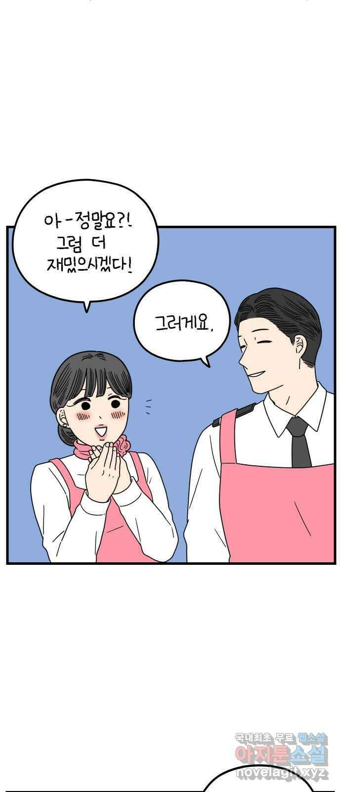 아홉수 우리들 212． 민혁이는 12