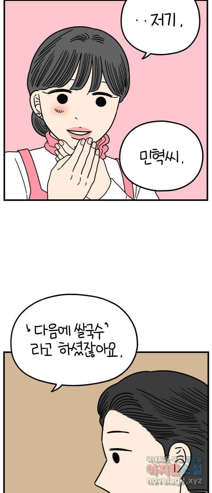 아홉수 우리들 212． 민혁이는 13