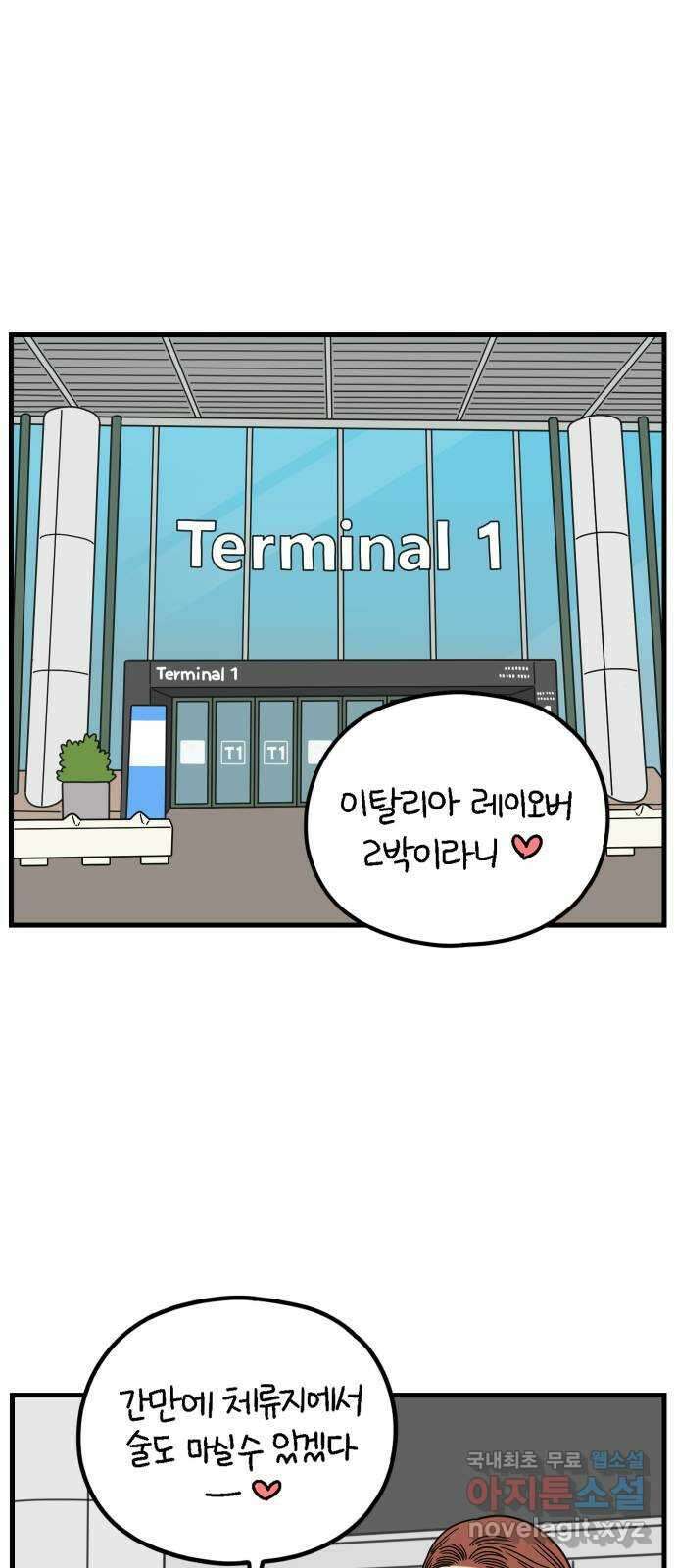 아홉수 우리들 212． 민혁이는 18