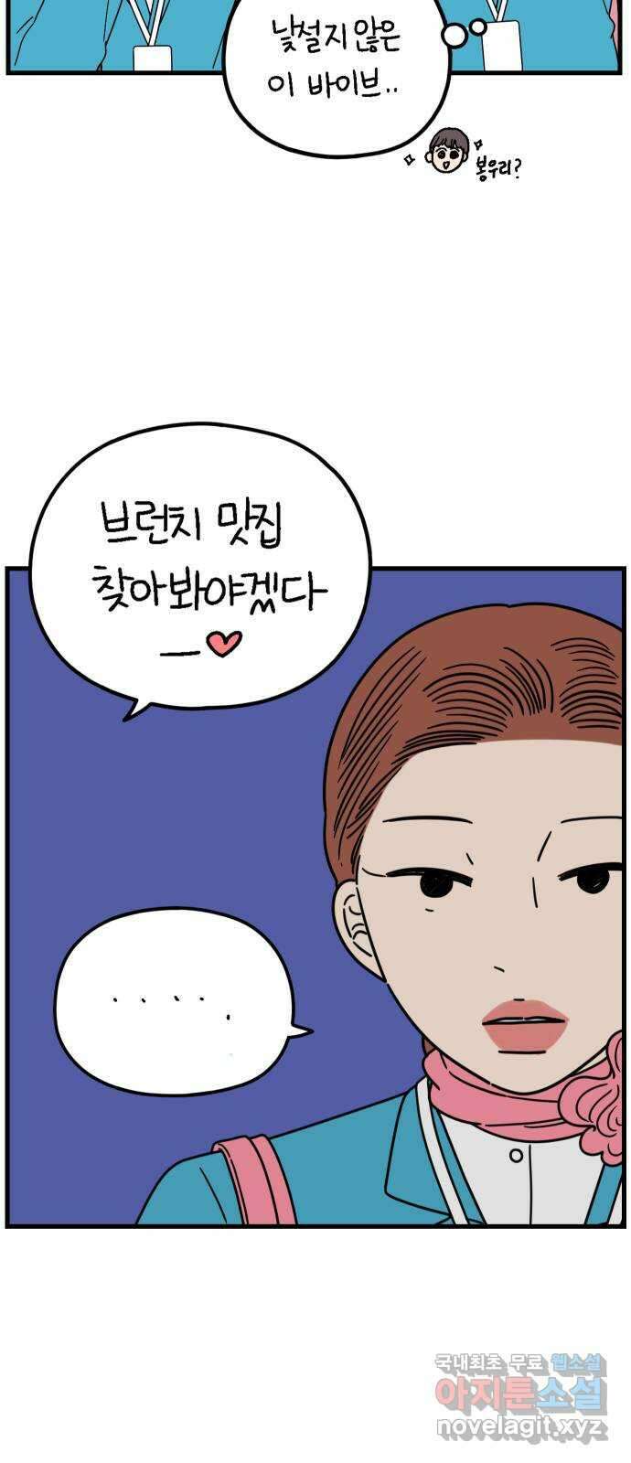 아홉수 우리들 212． 민혁이는 24