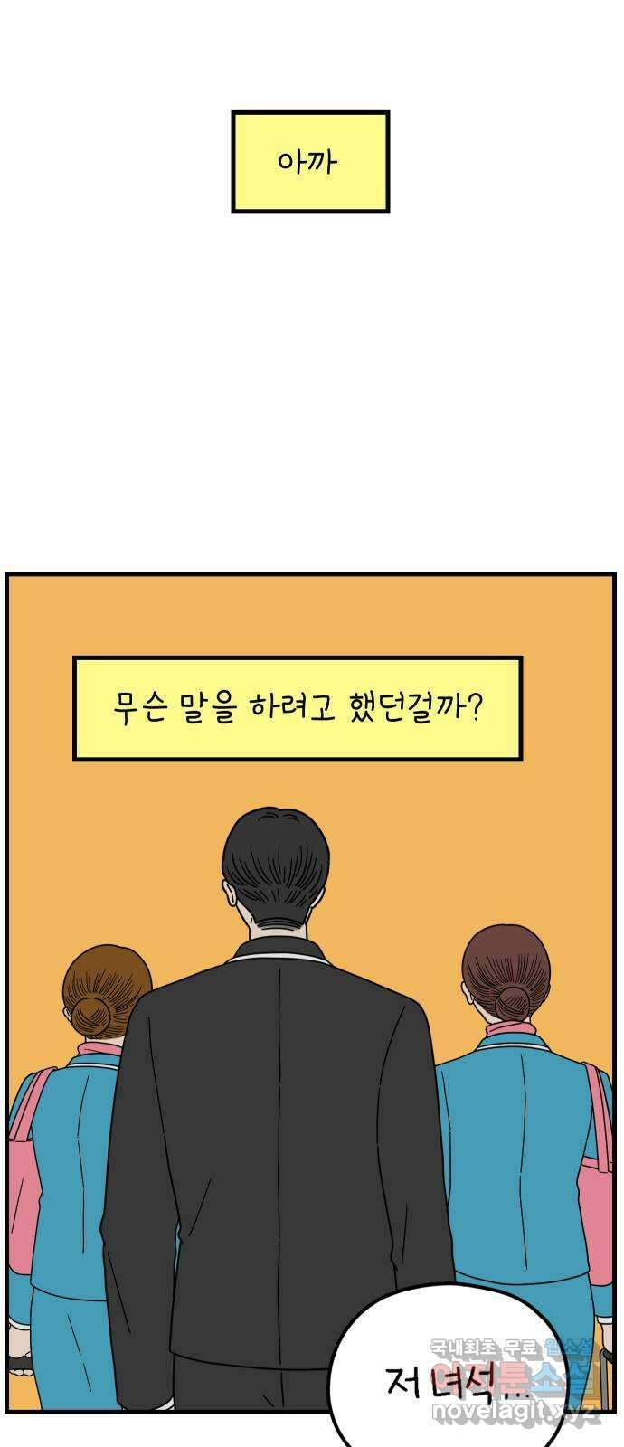 아홉수 우리들 212． 민혁이는 25
