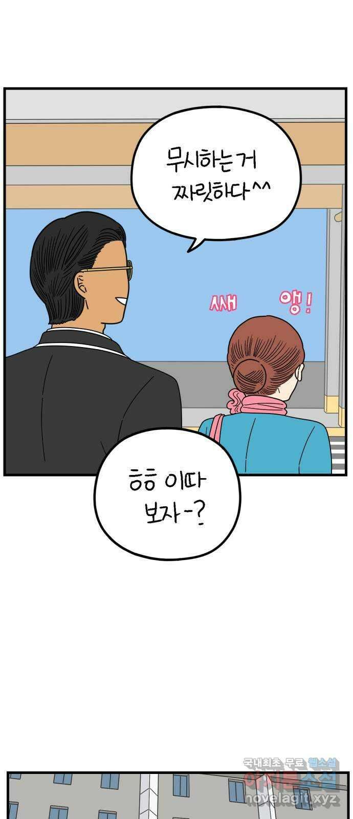아홉수 우리들 212． 민혁이는 29