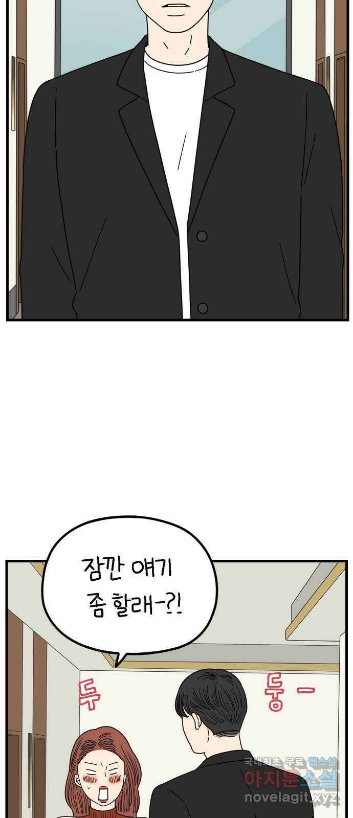 아홉수 우리들 212． 민혁이는 34