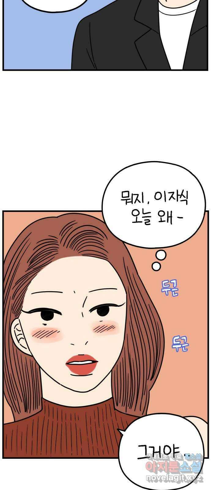 아홉수 우리들 212． 민혁이는 36