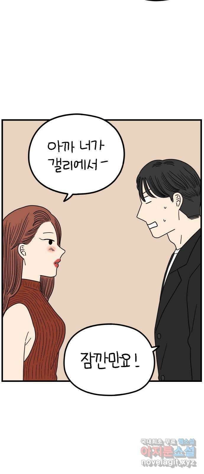 아홉수 우리들 212． 민혁이는 37